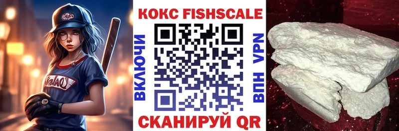 КОКАИН FishScale Сосновка